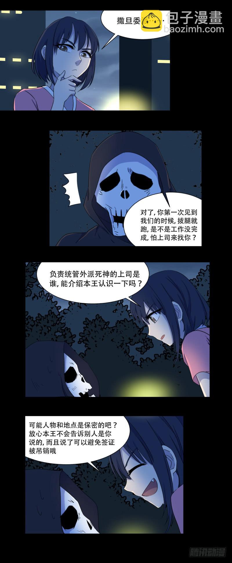 閻王不高興 - 第十三話 - 6