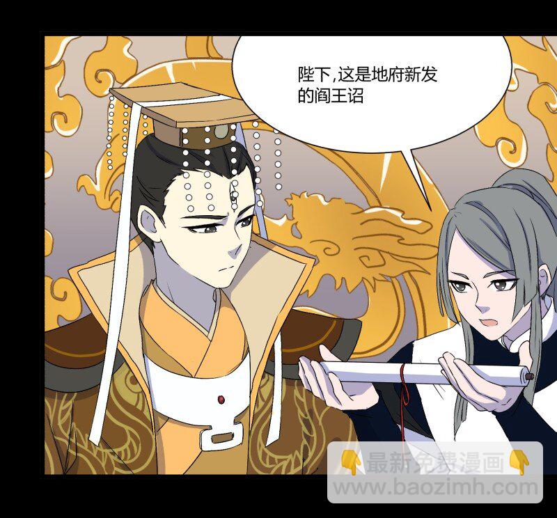 33 清战场三界暂得太平，换新颜阎王再踏征程(1/2)-第33话