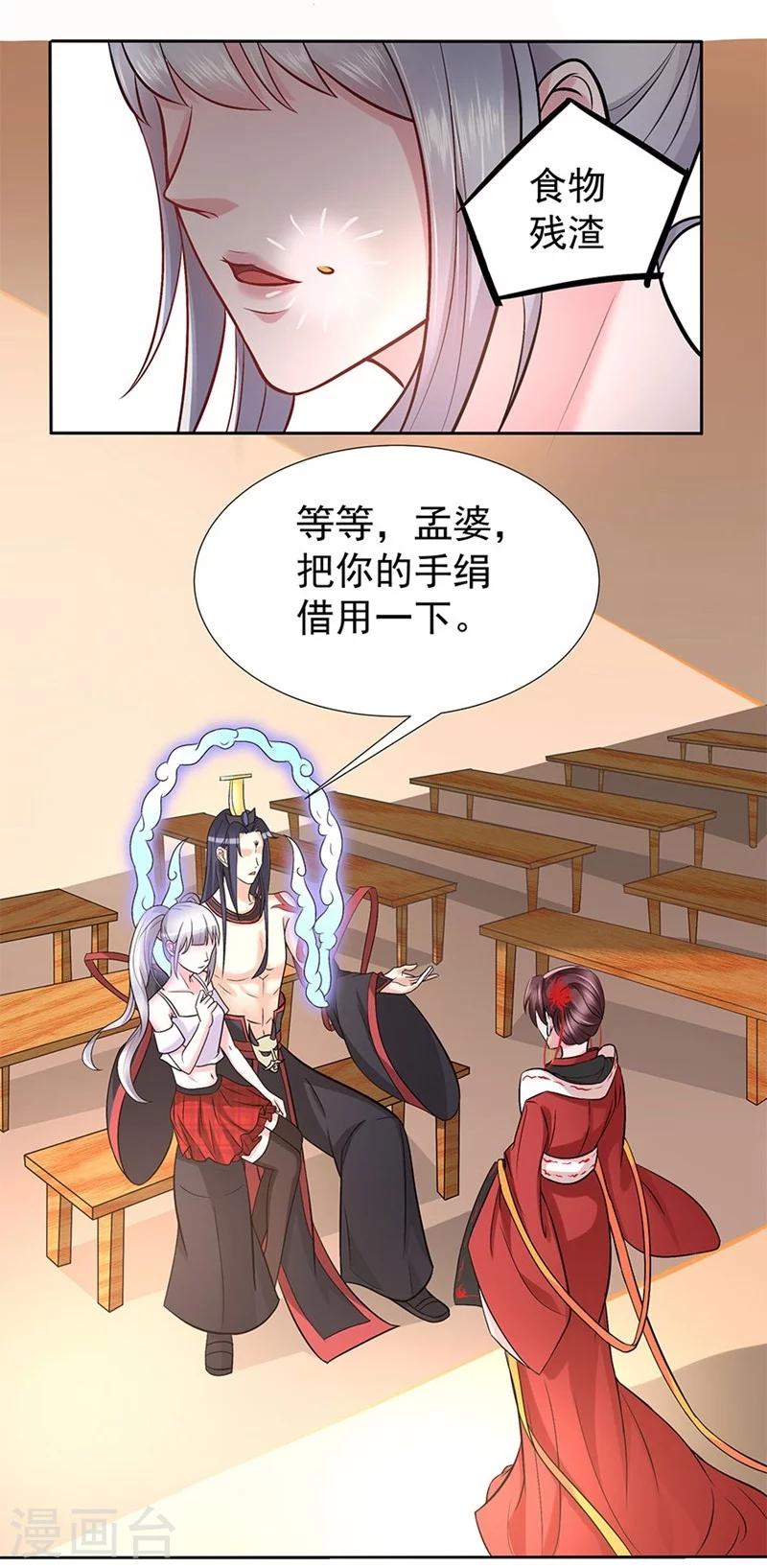 第12话 孟婆做的汤-第13话