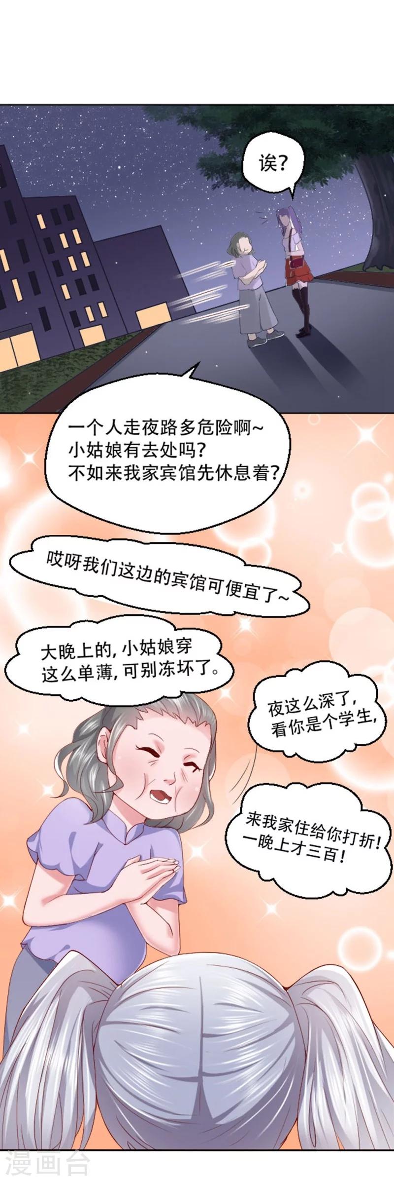 第2话 神秘宾馆-第3话