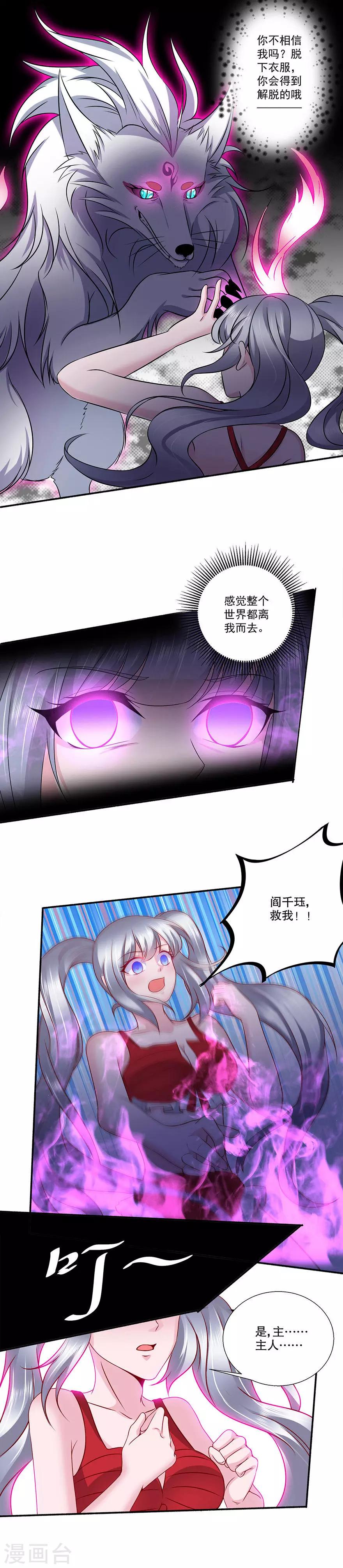 第22话 大胆狐妖-第23话