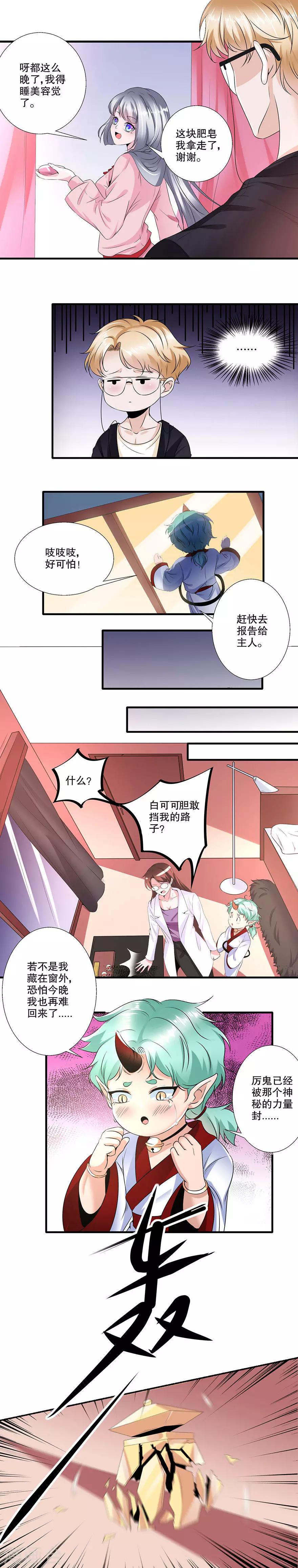 第24话 王慕晚-第25话