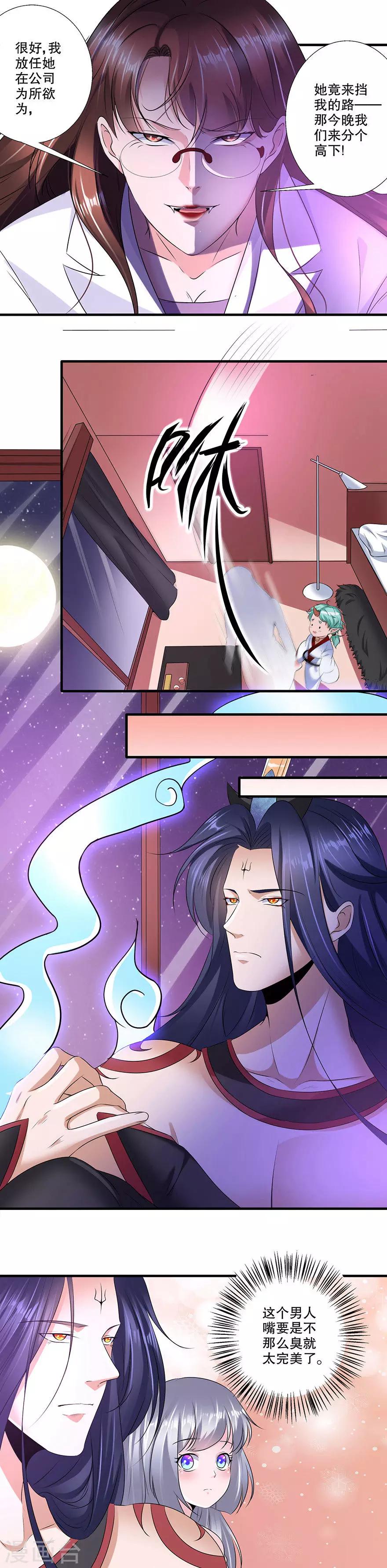 第24话 王慕晚-第25话