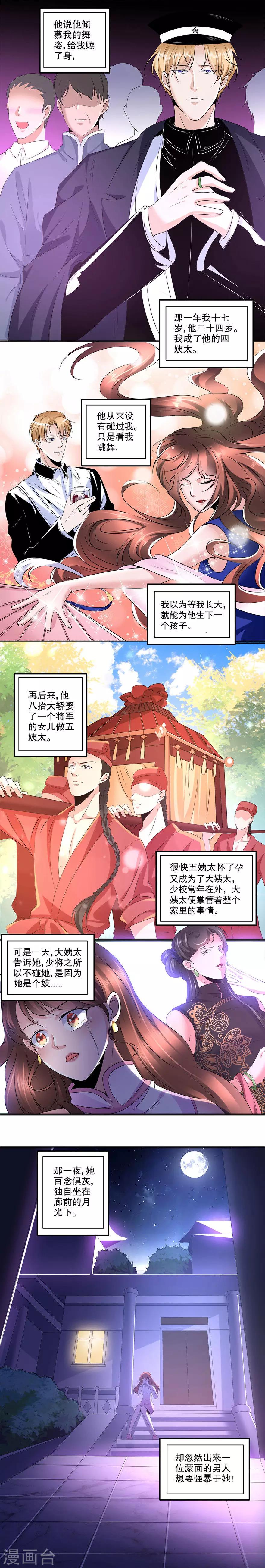 第24话 王慕晚-第25话