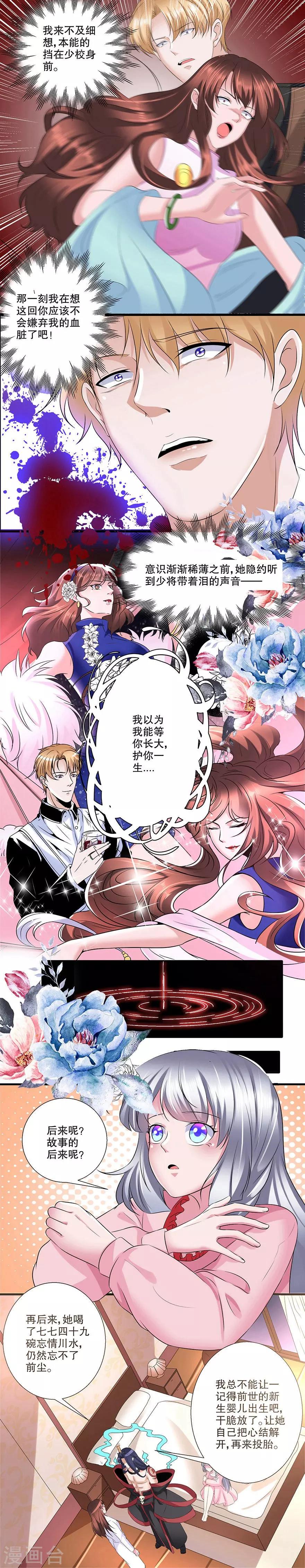 第24话 王慕晚-第25话