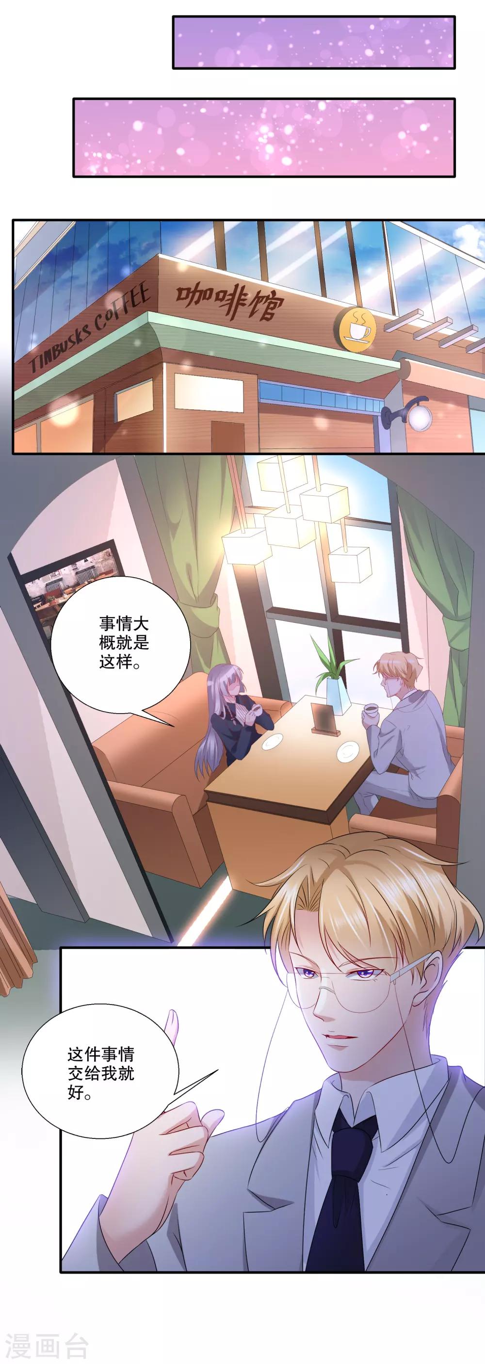 第32话 总裁出马-第33话