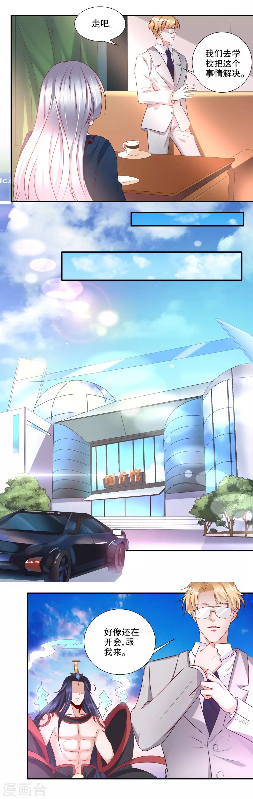 第32话 总裁出马-第33话