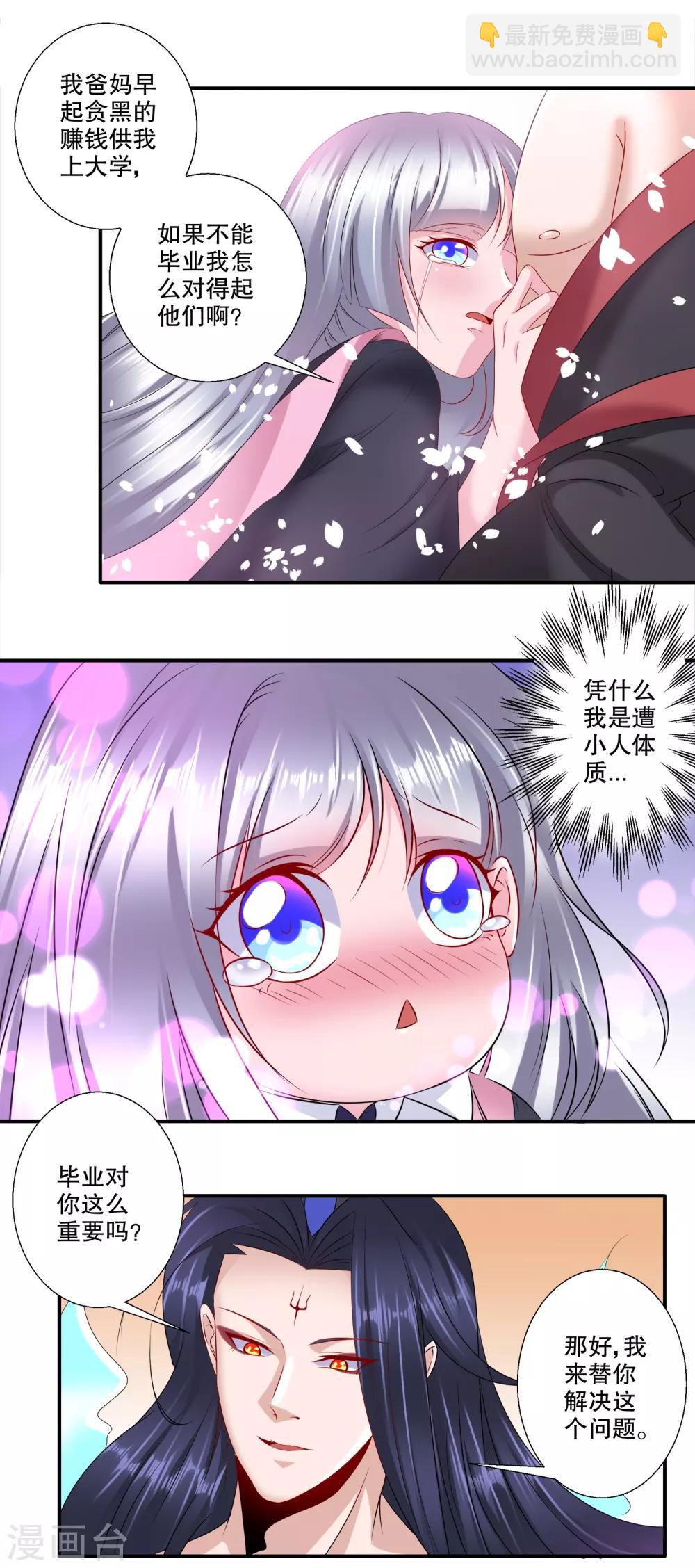 第32话 总裁出马-第33话