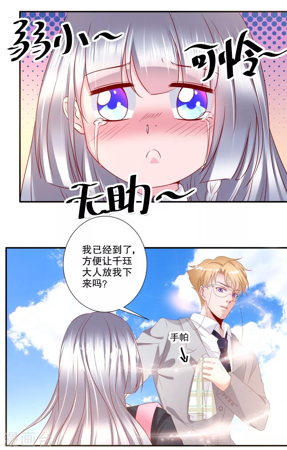 第32话 总裁出马-第33话