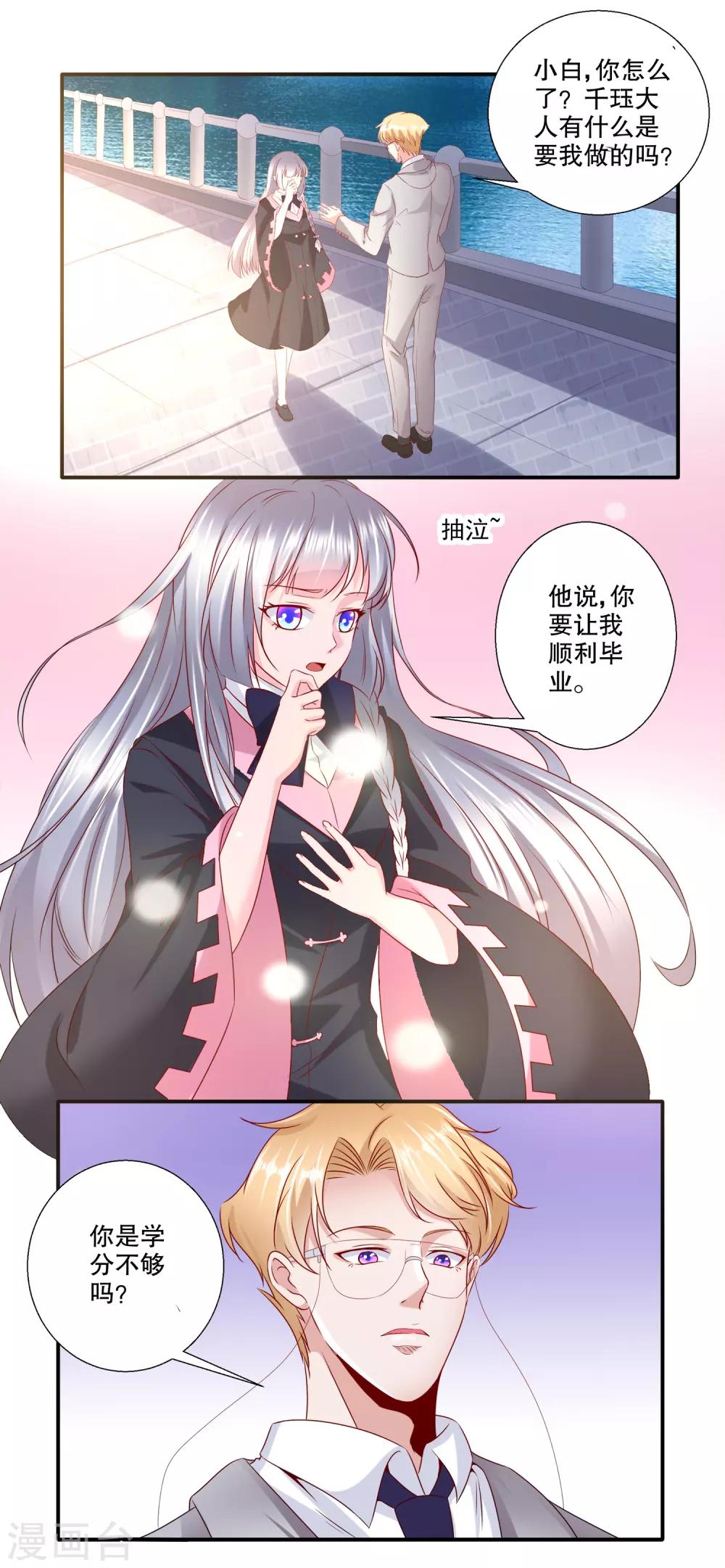 第32话 总裁出马-第33话