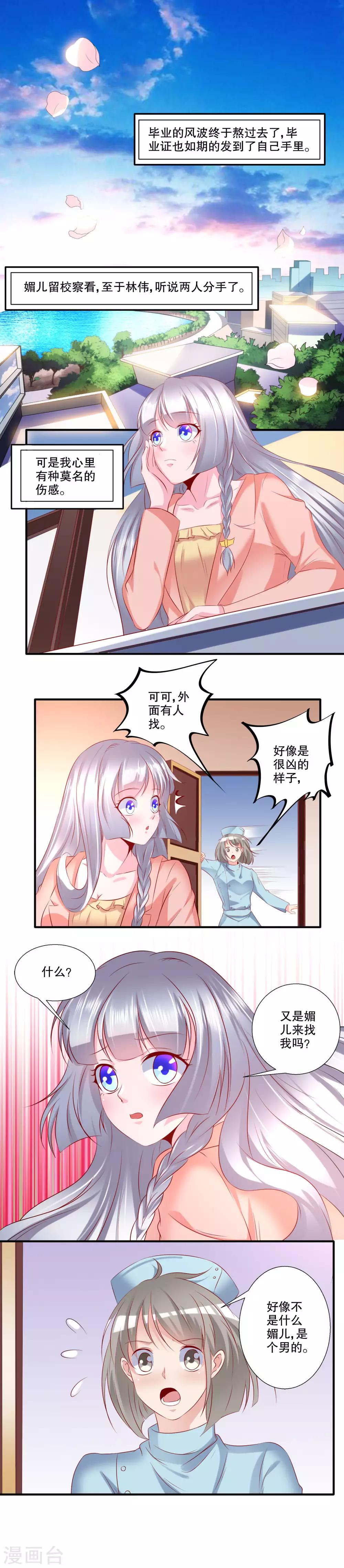 第34话 我不是妖女-第35话