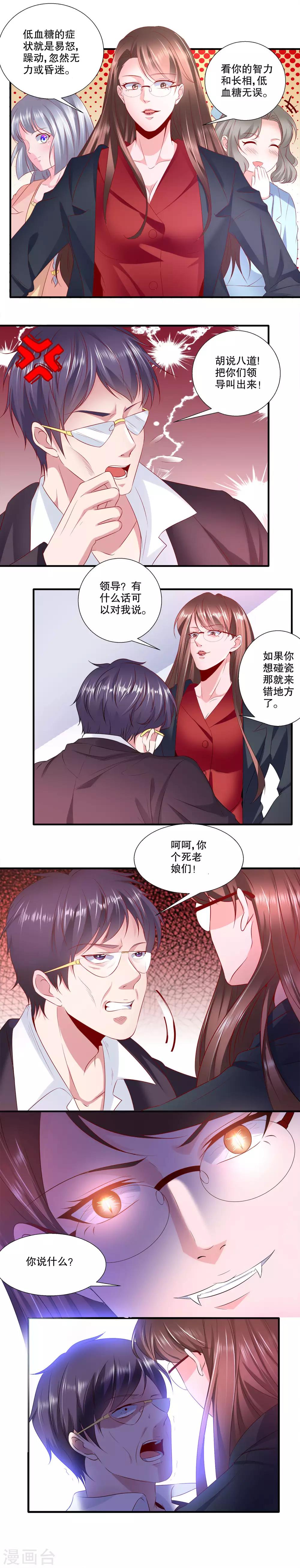 第34话 我不是妖女-第35话