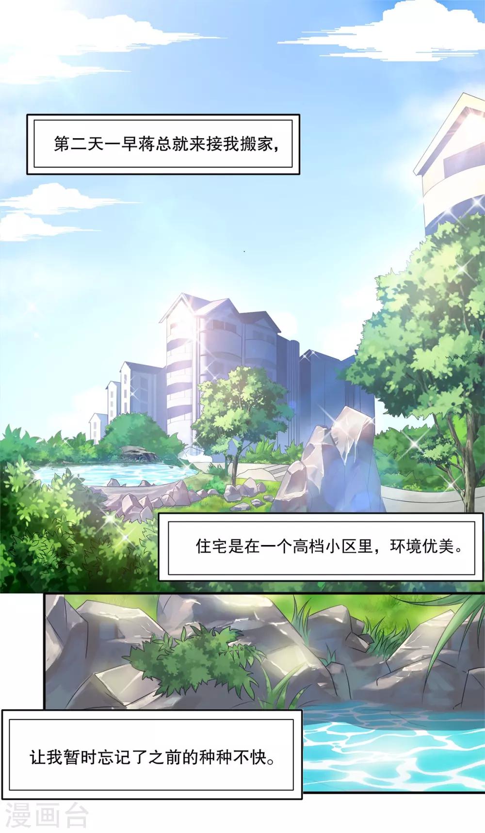 第36话 我们在一起吧-第37话