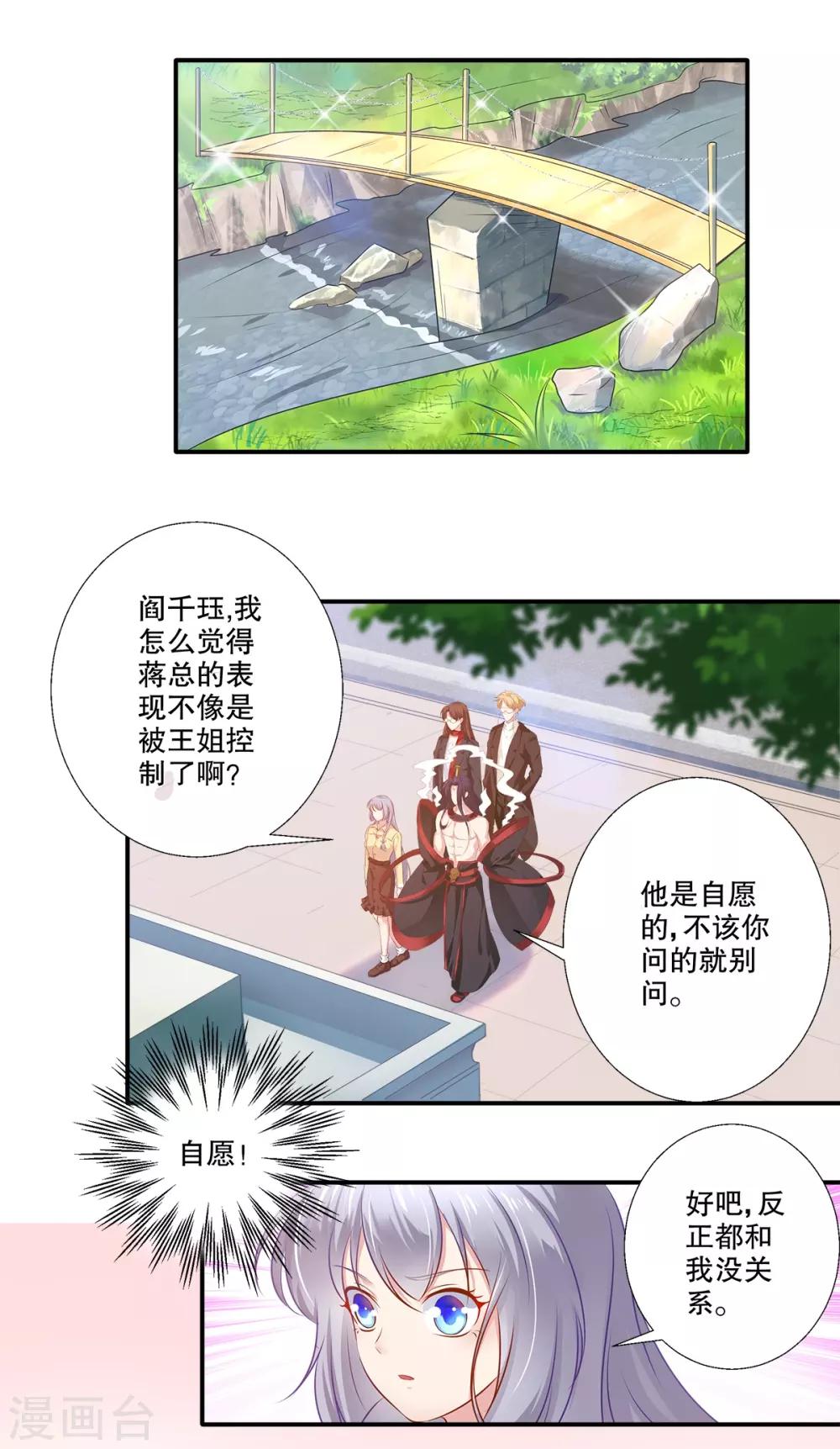 第36话 我们在一起吧-第37话