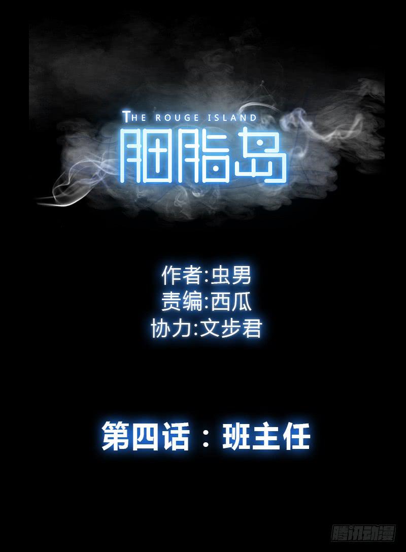 第4话：班主任-第5话