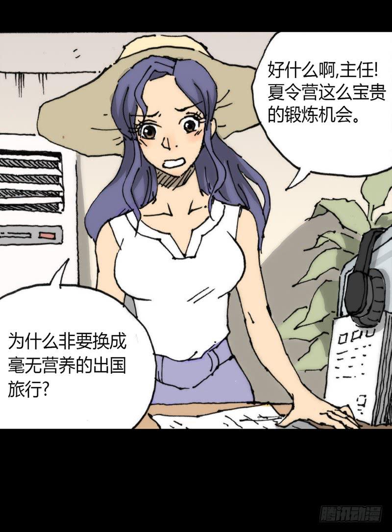 第4话：班主任-第5话