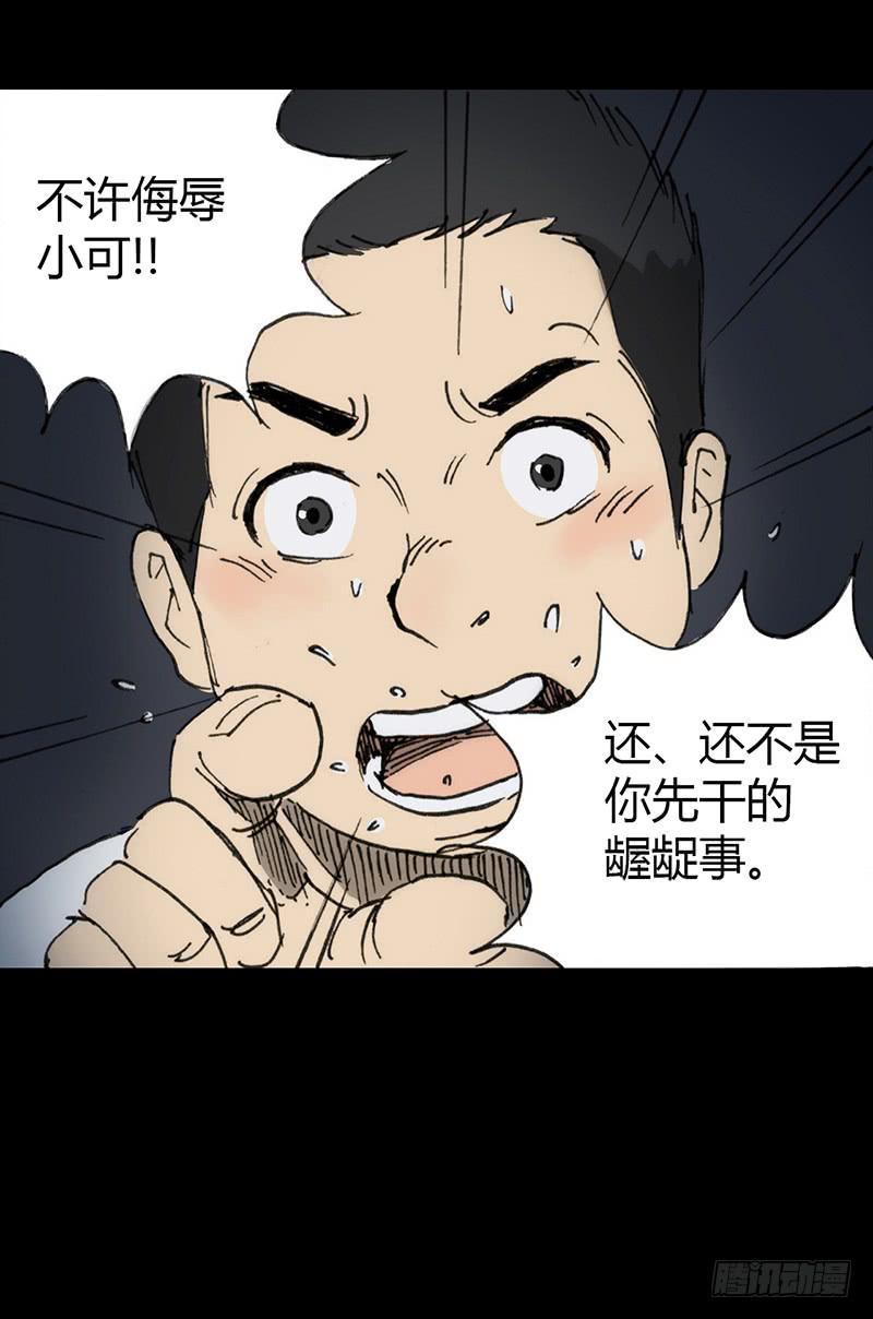 第6话：人渣-第7话