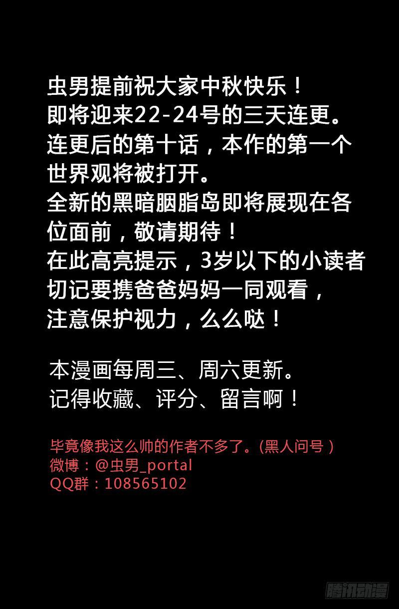 第6话：人渣-第7话