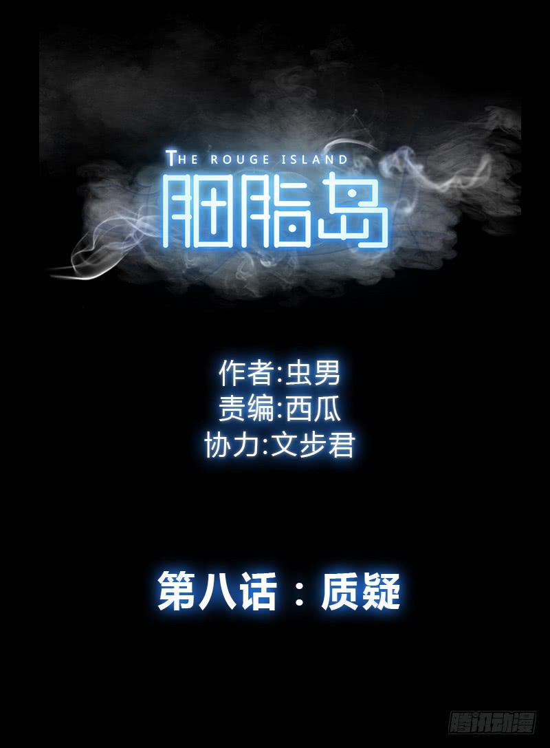 第8话：质疑-第9话