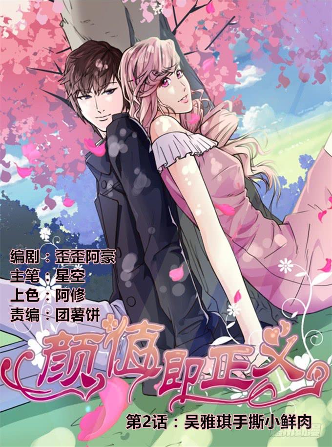 吴雅琪手撕小鲜肉-第3话