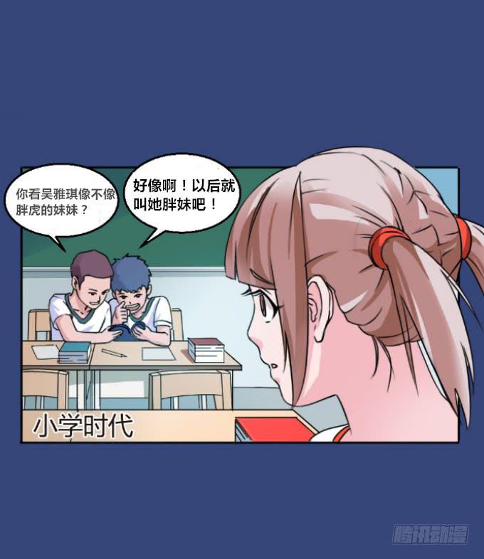 吴雅琪手撕小鲜肉-第3话