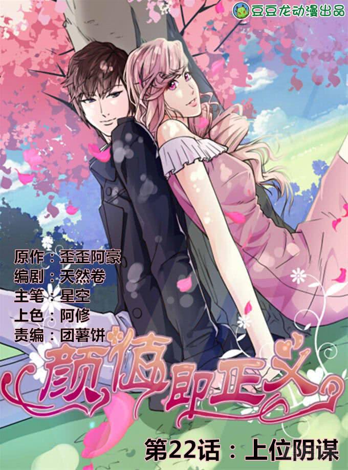 上位阴谋-第23话