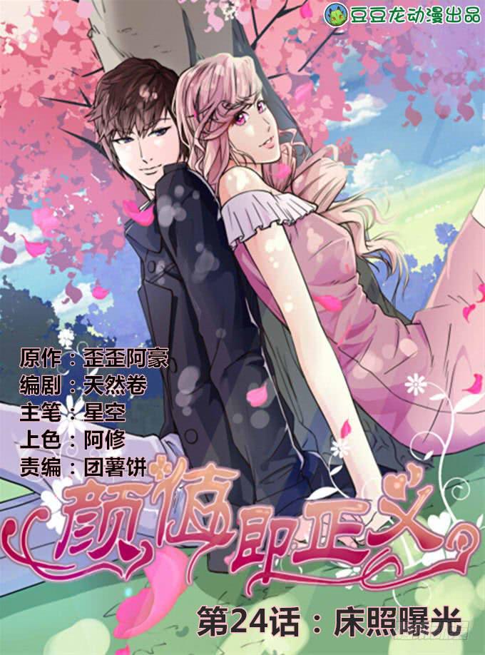 床照曝光-第25话