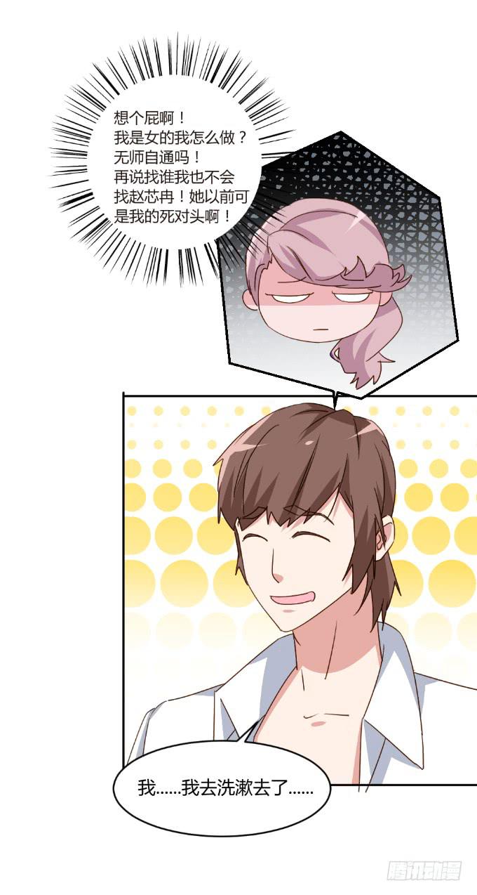 床照曝光-第25话