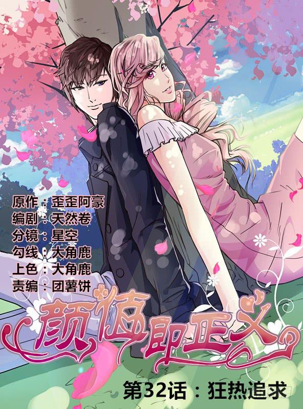 狂热追求-第33话