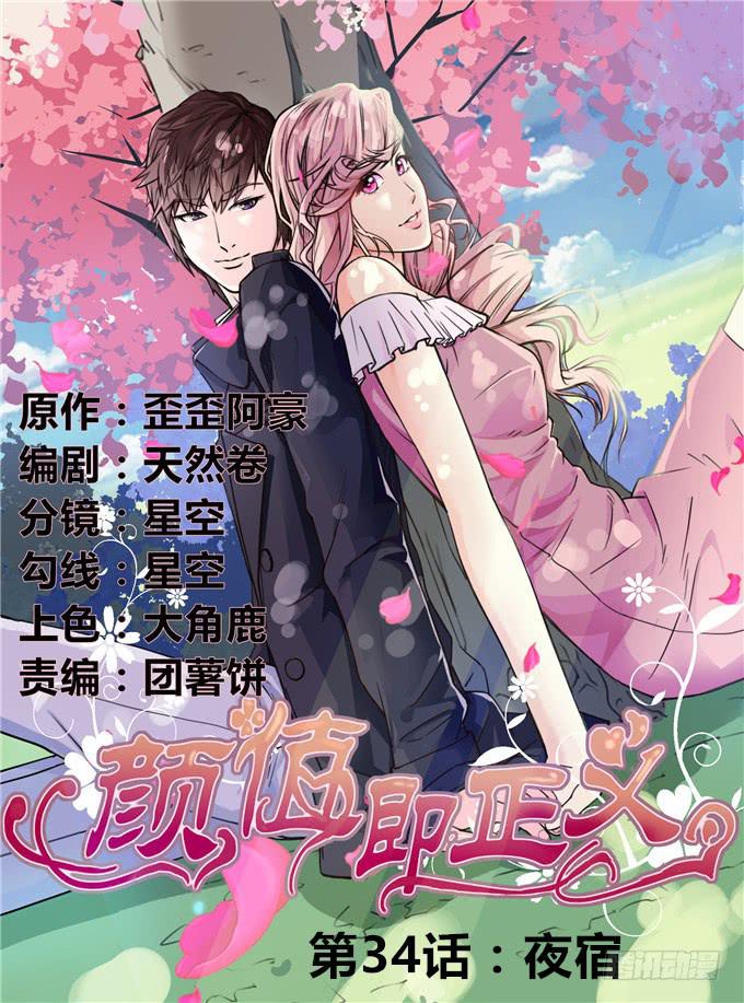 夜宿(1/2)-第35话