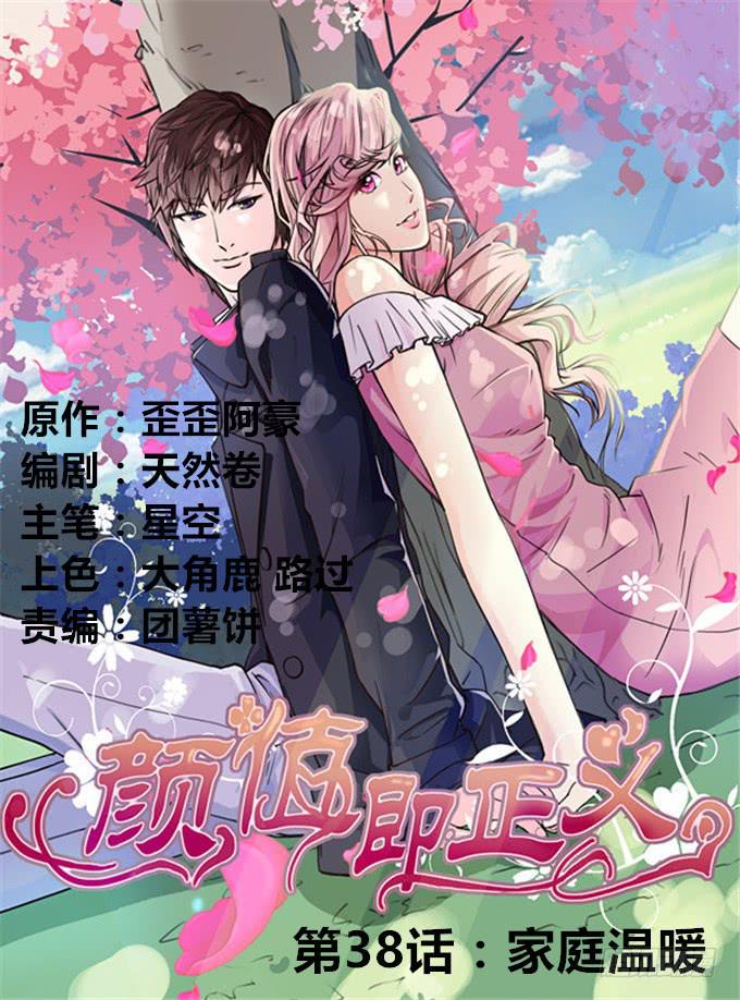 家庭温暖(1/2)-第39话