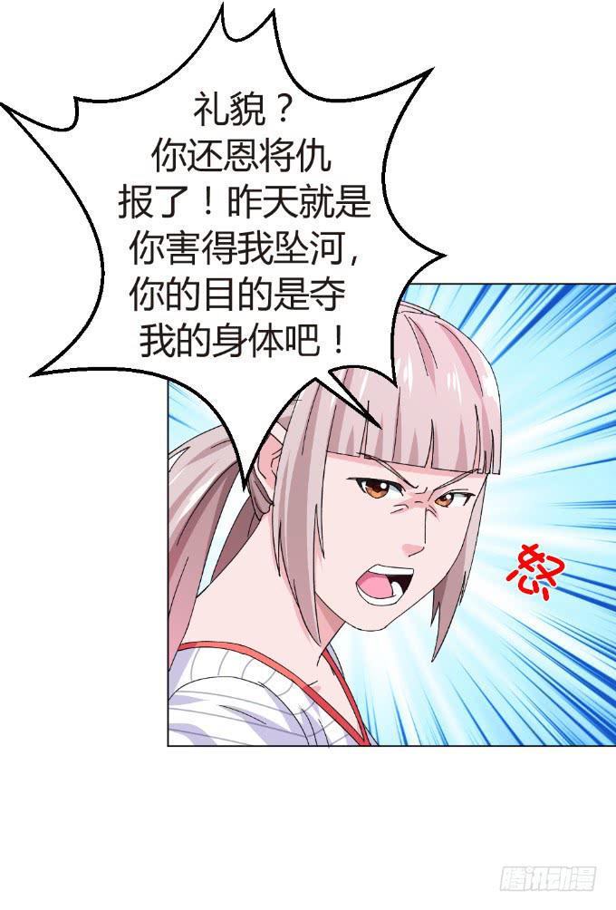 男儿身？女儿身？-第5话