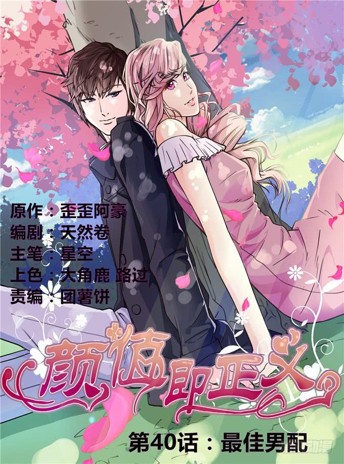 最佳男配-第41话