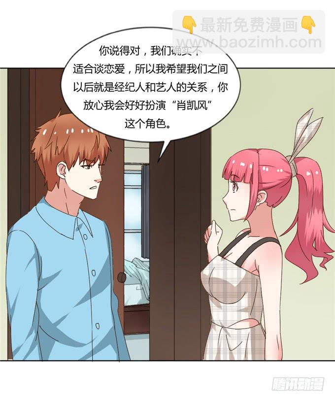 最佳男配-第41话