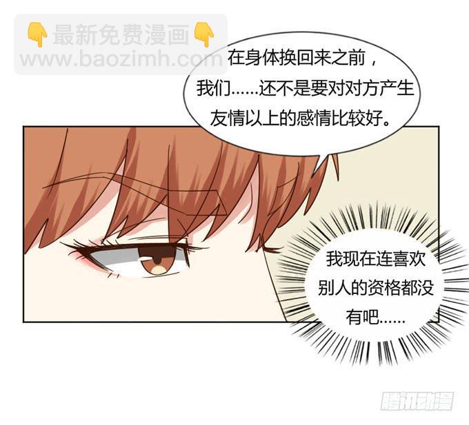 最佳男配-第41话