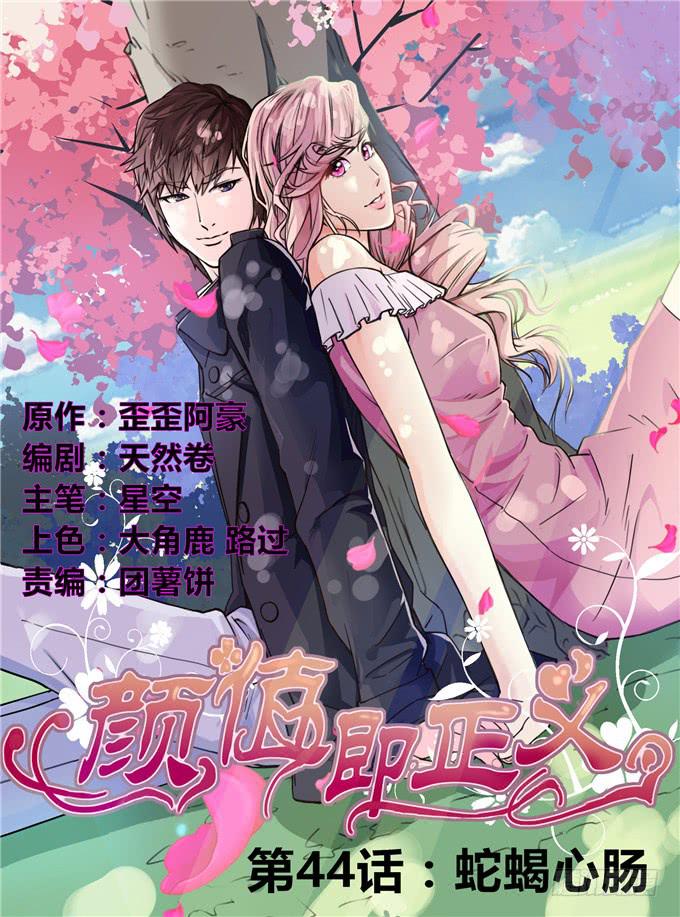 蛇蝎心肠(1/2)-第45话