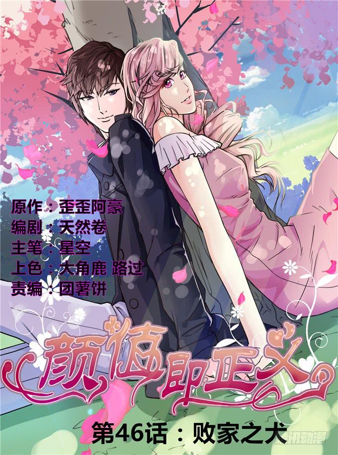 败家之犬(1/2)-第47话