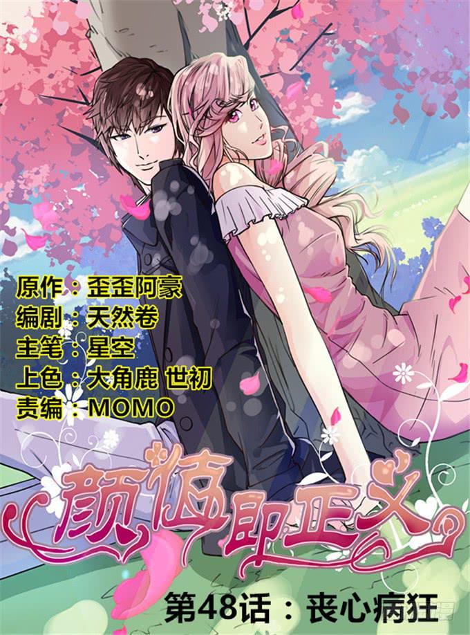 丧心病狂(1/2)-第49话