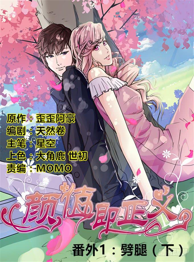 劈腿（下）(1/2)-第53话