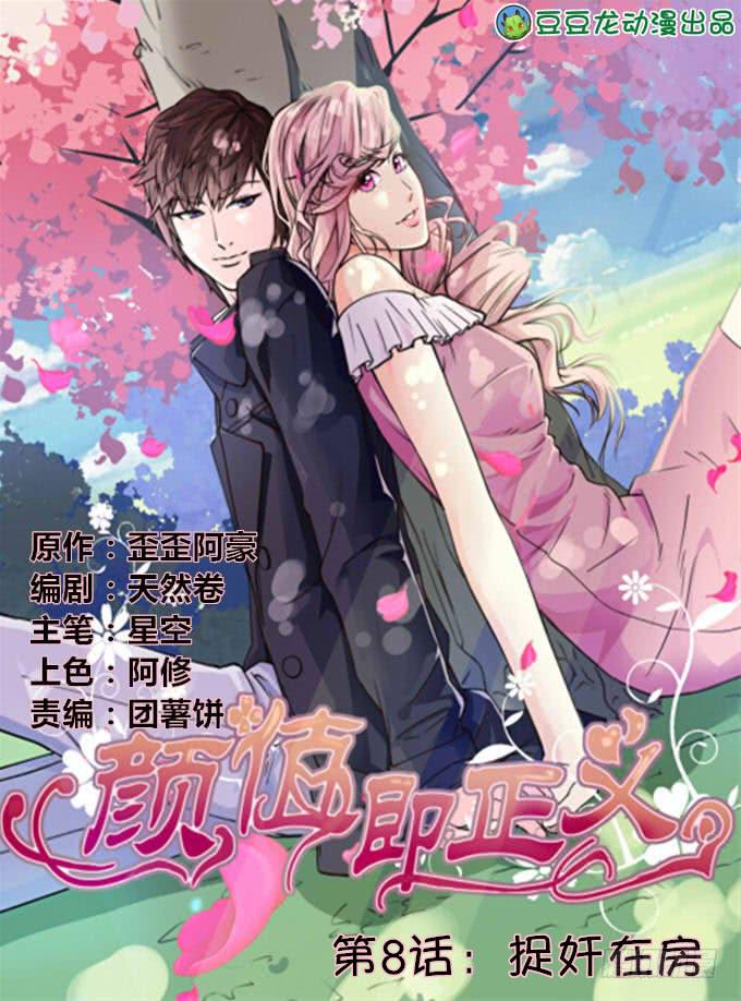 捉奸在房-第9话