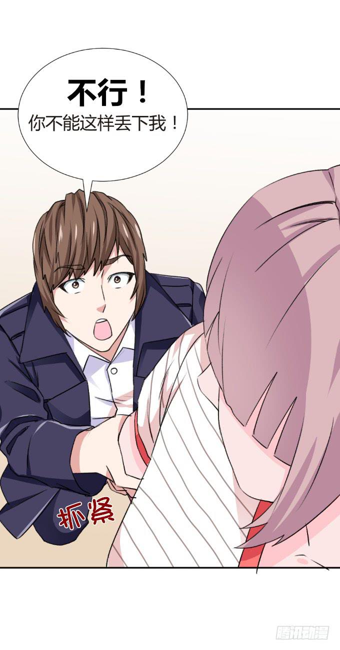 捉奸在房-第9话