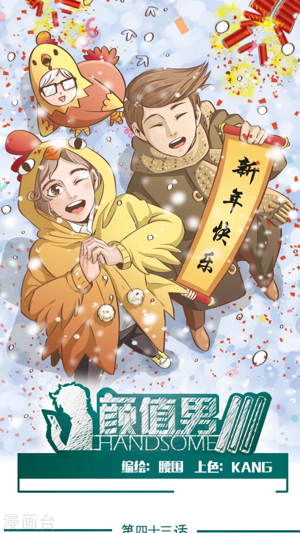 第43话 新春特辑-第43话