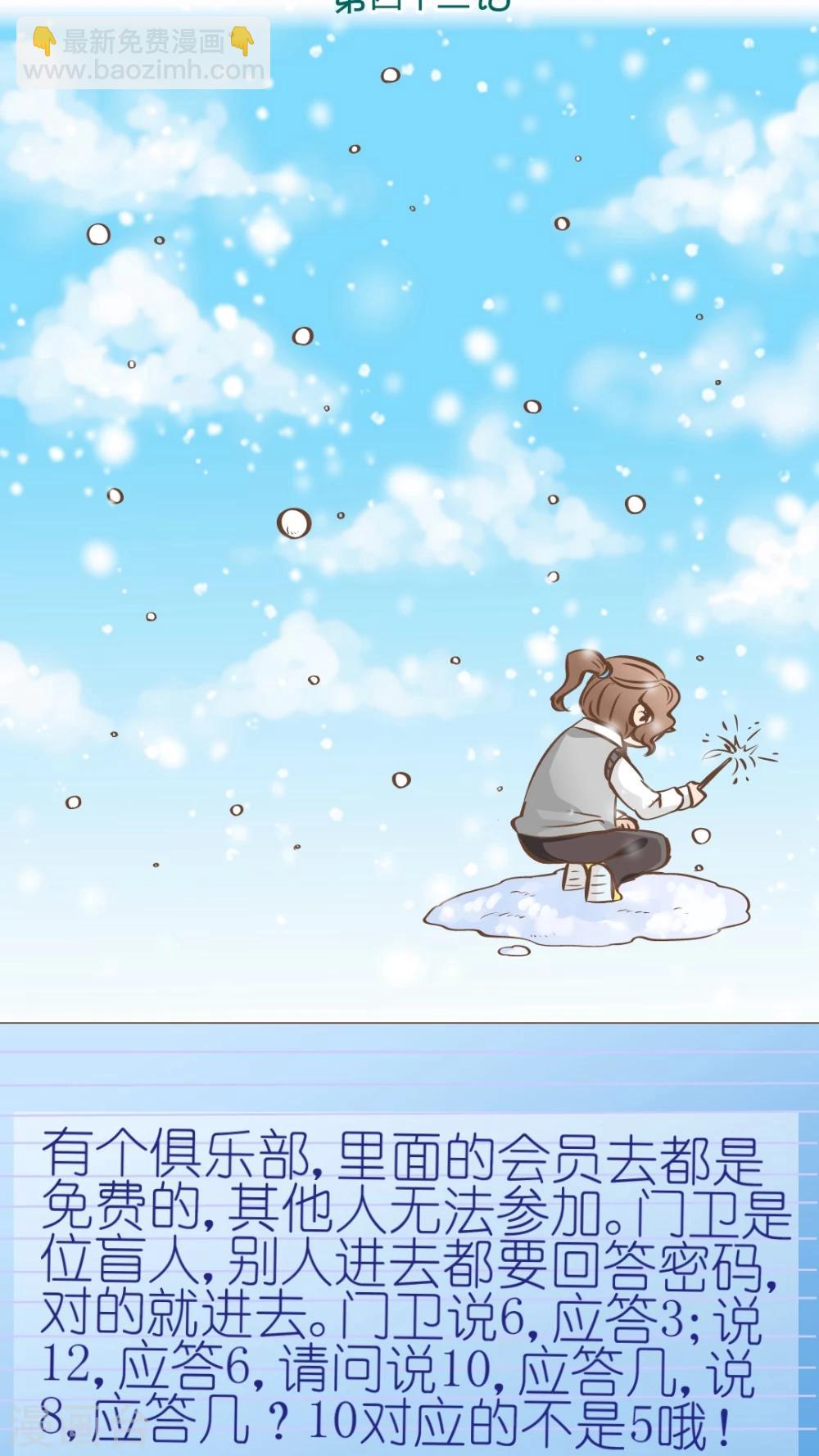 第43话 新春特辑-第43话