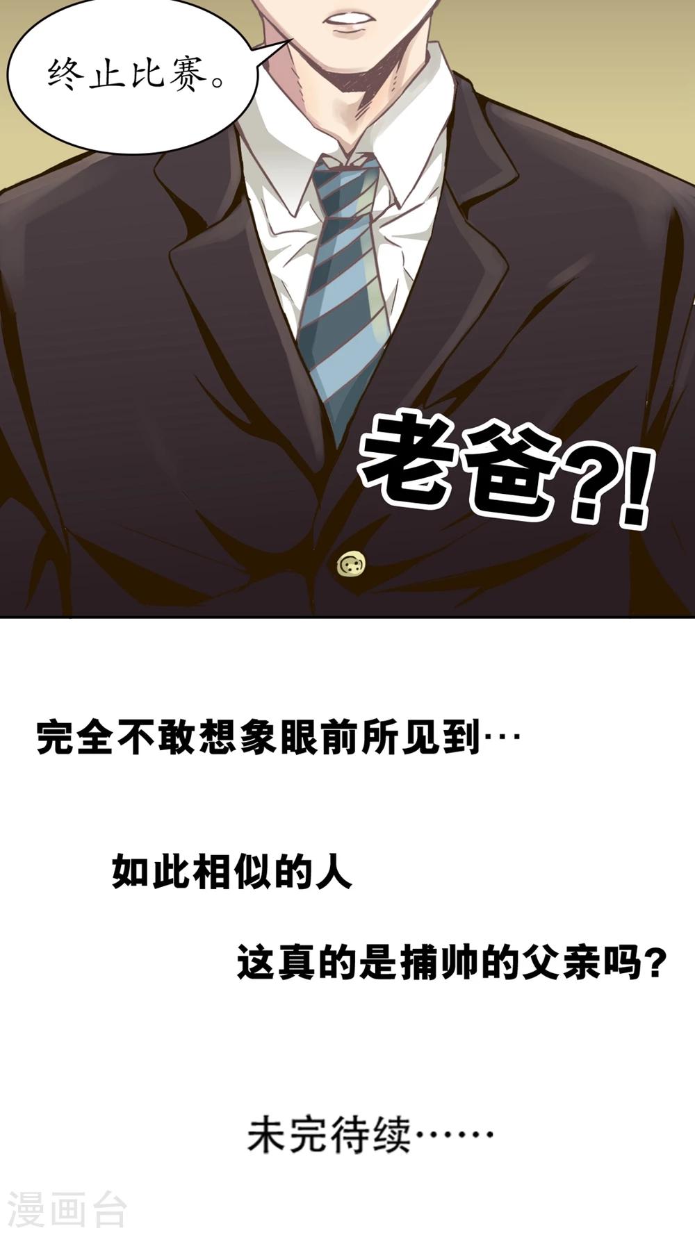 第49话 终止比赛-第49话