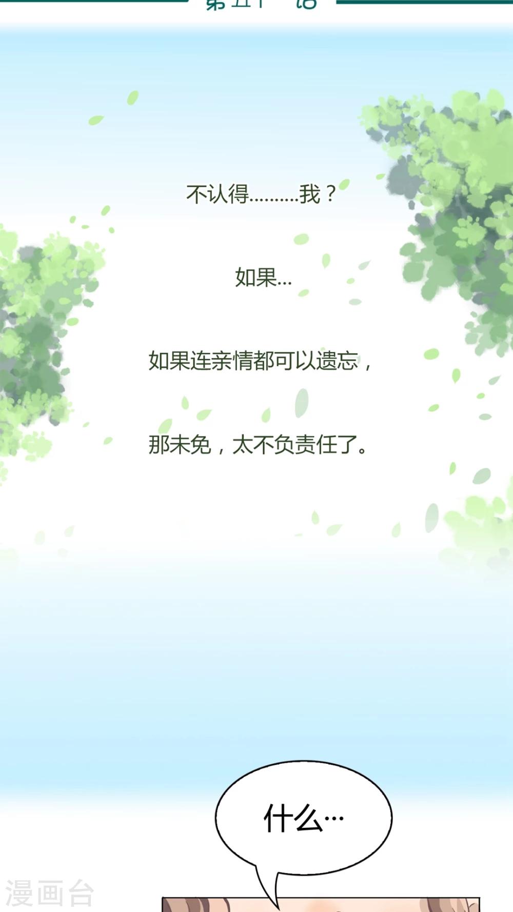 第51话 捕帅是谁?-第51话