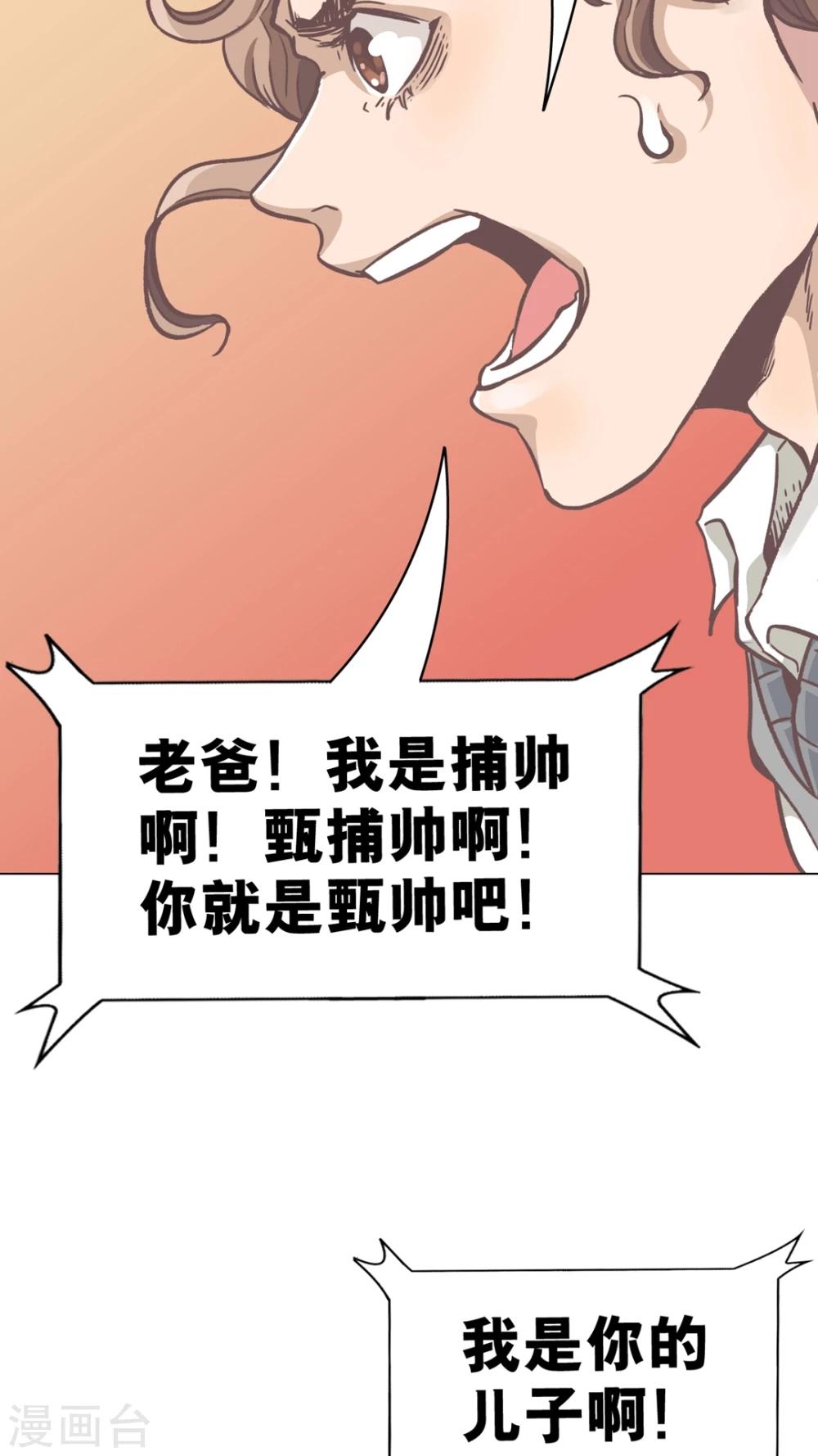 第51话 捕帅是谁?-第51话