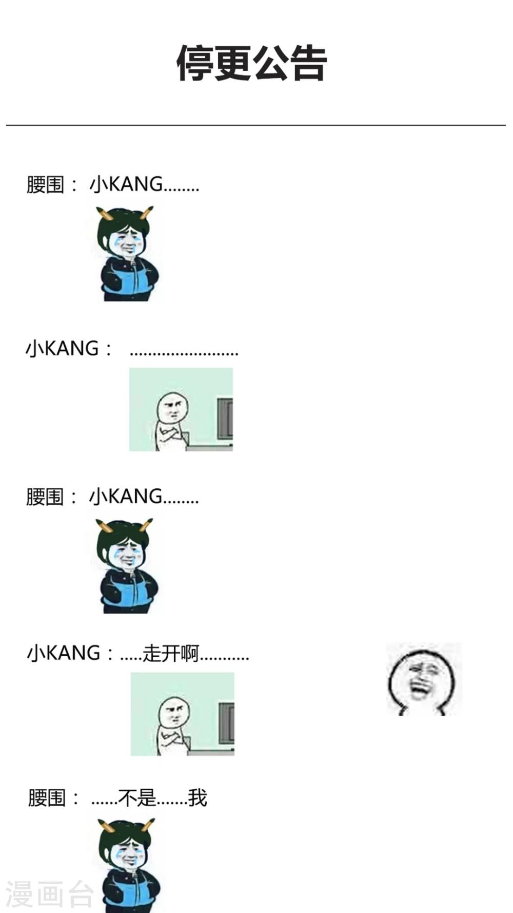 停更公告-第67话