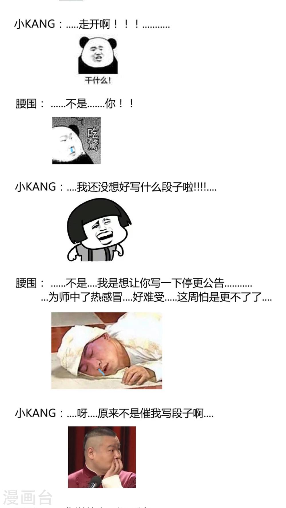 停更公告-第67话