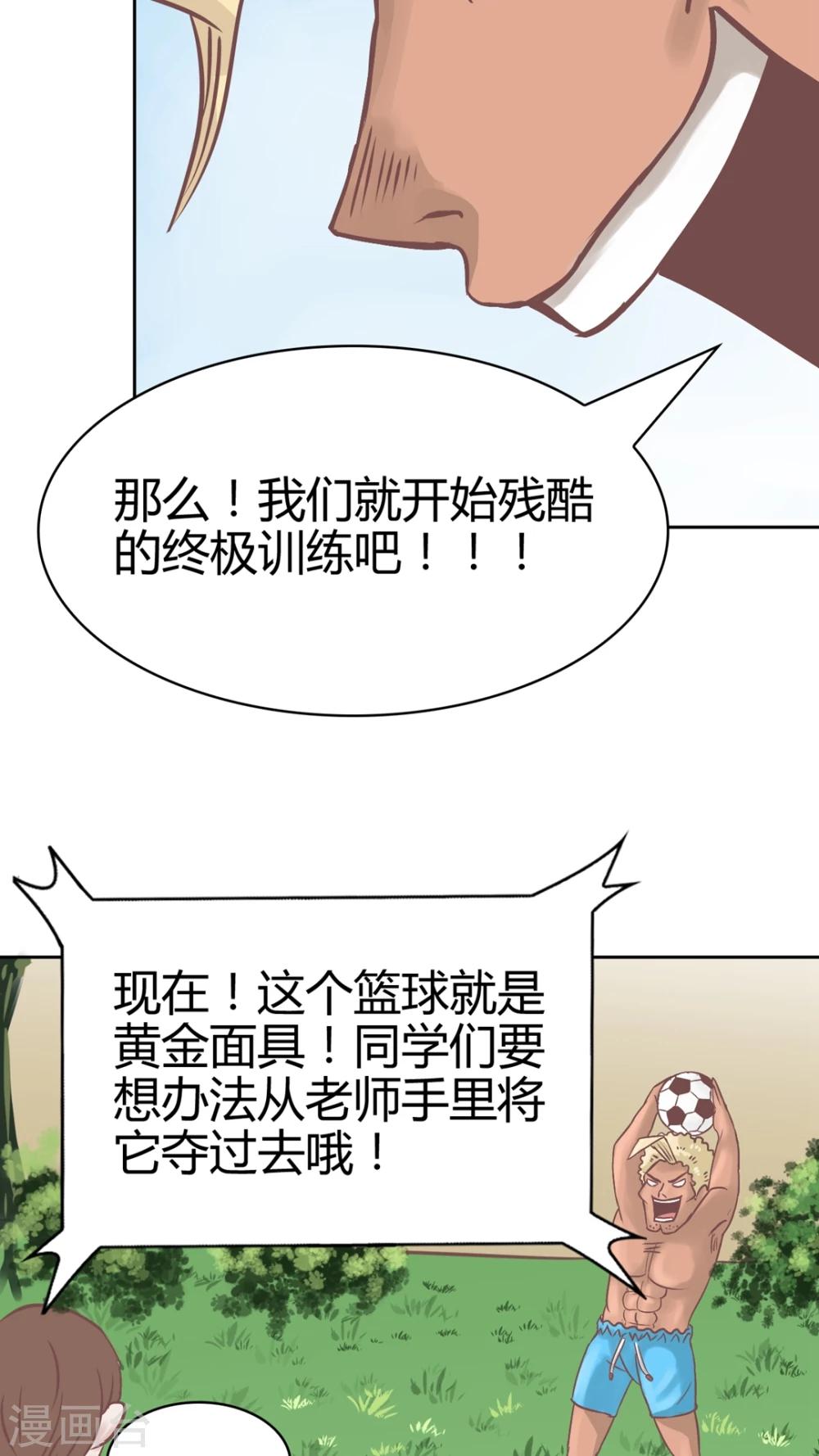 第69话 体育课-第71话