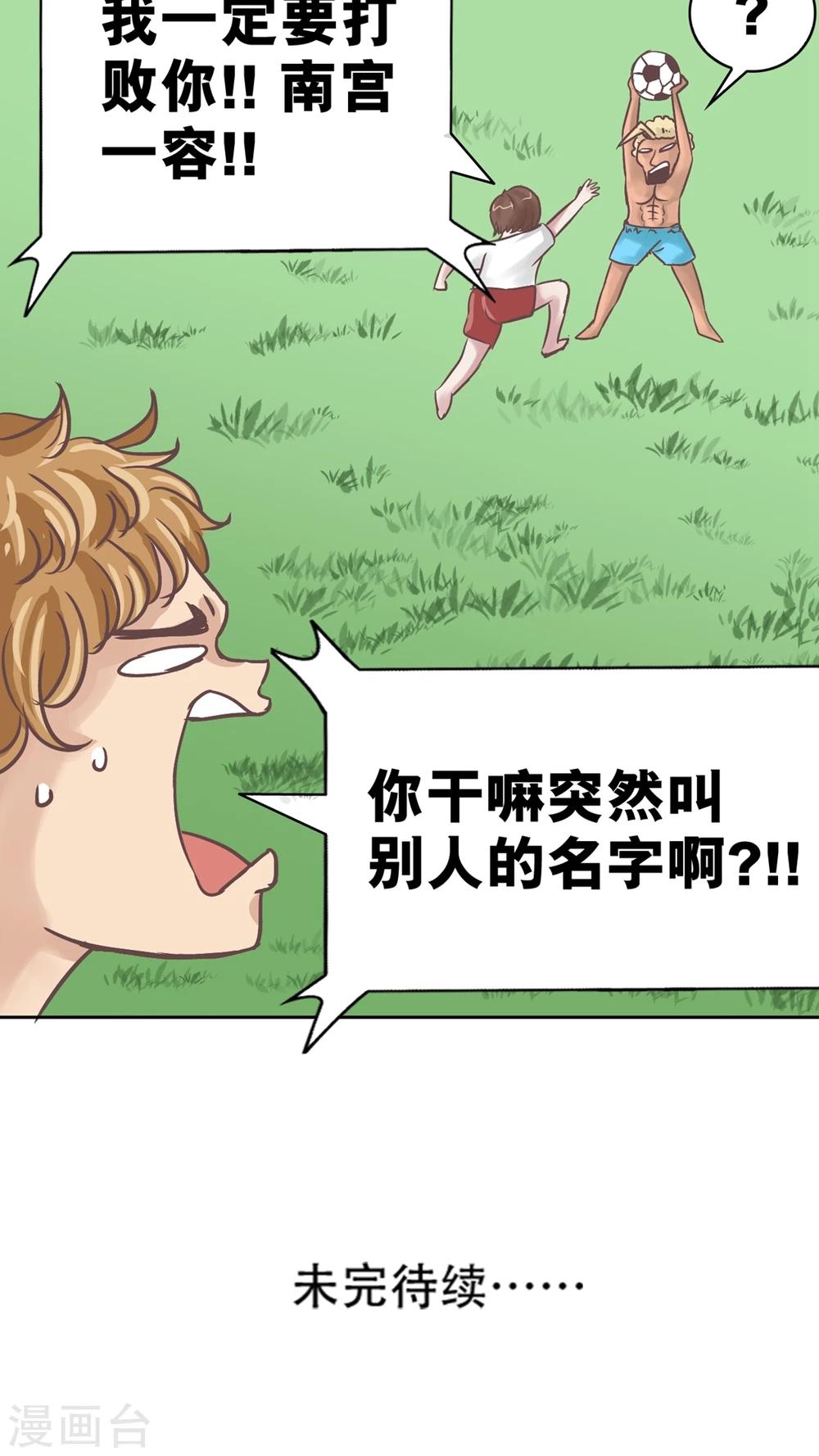 第69话 体育课-第71话